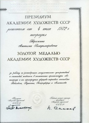 СУПЕРГРУППА ХУДОЖНИКА