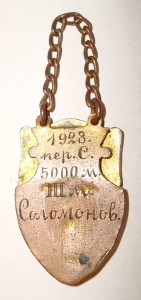 Профсоюз ВСРХ - БЕГ 1928г.