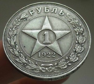 1 РУБЛЬ 1922 г "АГ"