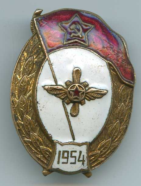 Авиационно-технической училище (1954)