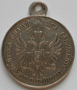 За усмирение Венгрии и Трансильвании 1849 год