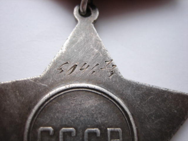 Слава 3 ст. № 504673.