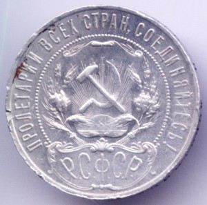 Рубль 1922г