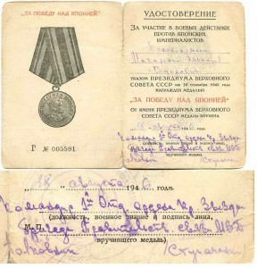 "За Японию"- (Правительственная связь МВД)1946г.