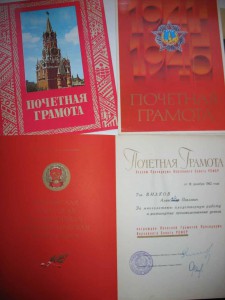Грамоты+доки.Отец и сын!!!Не дорого.!