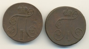 2 коп. 1799 и 1801 г.