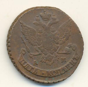 5 коп. 1789г. АМ (2).