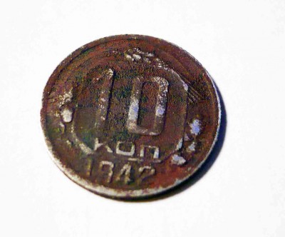 10 коп. 1942 года.