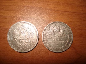 50 копеек 1899 г. + бонус