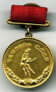 ЧЕМПИОН СССР, БЗ, БАСКЕТБОЛ, ЖЕНЩИНЫ - ОБМЕН