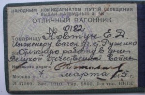 2 ВАГОННИКА (1945г,1949г)