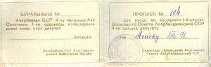 Депутат Азерб ССР с доками, 4 созыв
