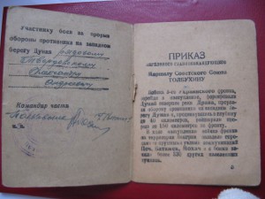 Док За взятие Будапешта + приказ 1944г. на красноармейца.