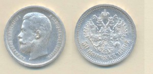 50 коп. 1899 г. /ФЗ/  СОХРАН