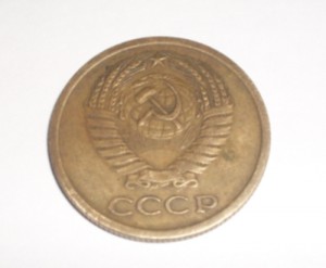 5 копеек 1972 год