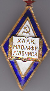 отл.нар.прос.  УЗБ. ССР
