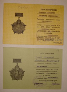 4 документа на знак "Отличник погранвойск 1 и 2ст."