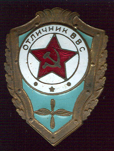 Отличник ВВС. Тяжелый, заколка.