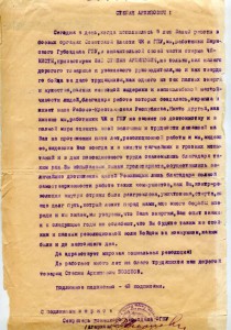 ПОДСТАКАННИК. ОГПУ.