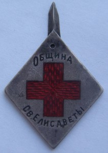 ЕЛИСАВЕТИНСКАЯ ОБЩИНА.1904г.ЗЕЛЕНКИН П.И.