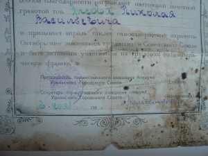 Интересные документы четы Лысовых 1929-40г.