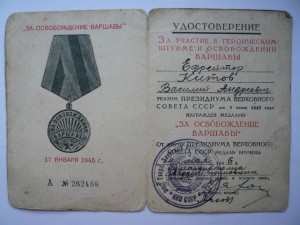 Киев(1986г.), Варшава, Германия на ефрейтора Китова В.А.