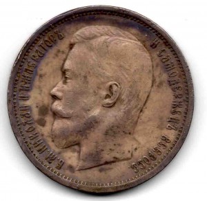 50 коп 1913 г ВС