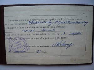 ТО 1971г. на Почетную колхозницу