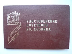 ТО 1971г. на Почетную колхозницу