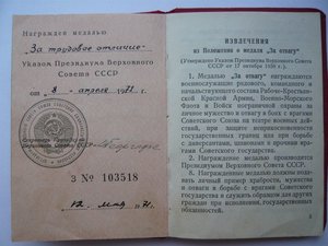 ТО 1971г. на Почетную колхозницу