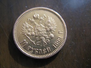 10 руб. 1899 г.