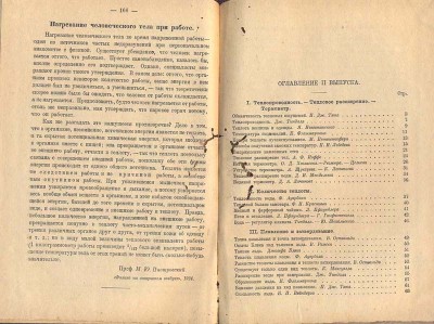 Физическая хрестоматия. Я.Перельман. 1924г.