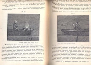 "Историческая физика" П.Лакур и Я.Аппель, 1908 г.