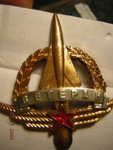 Знак "Штурман-ветеран" c доком