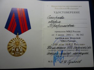 КЗ-3,2 млн +еще (на женщину МВД)