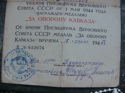Кавказ и Германия на одного. 11 пограничный отряд войск НКВД