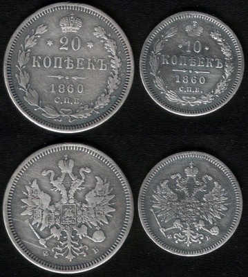 20к 1860г и 10к 1860г