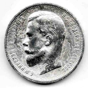 50 копеек 1913 г ВС