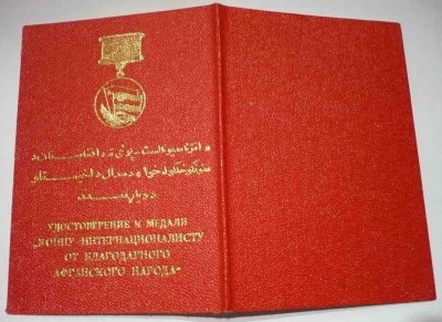 Афганский комплект