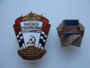 Два ОТЛИЧНИКА ЛатССР
