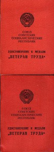 Ветеран труда 2 шт- выдачи "Верховный совет БССР"