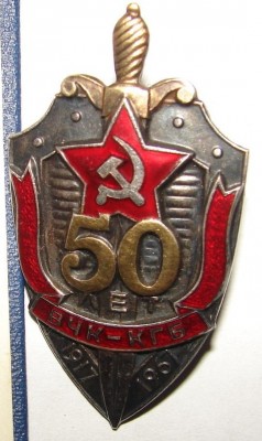 МООП, 50 лет ВЧК-КГБ, Почетны сотрудник ГБ (на генерала КГБ)