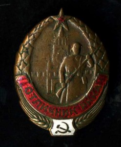 Отличник РККА (из первых, № 238!!!)