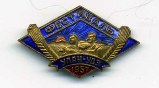 УЛАН - УДЕ    ФЕСТИВАЛЬ    1957 г.