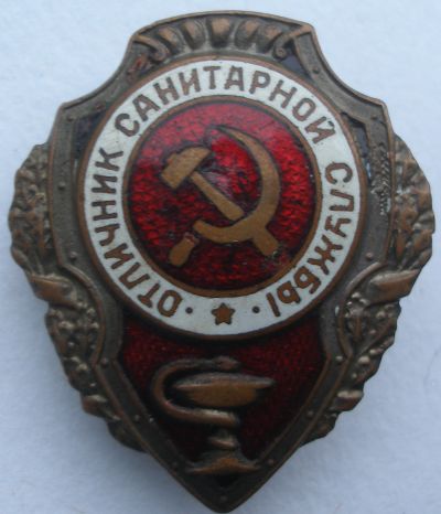 Отличник Сан.Службы (военный)