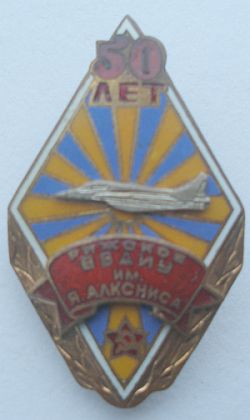 50 ЛЕТ РИЖСКОЕ ВВАИУ им.АЛКСНИСА (состояние)