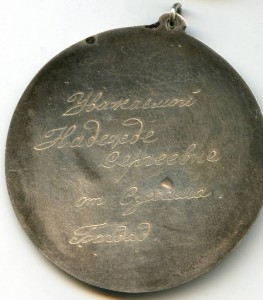 Жетон-Медальон(Серебро?)