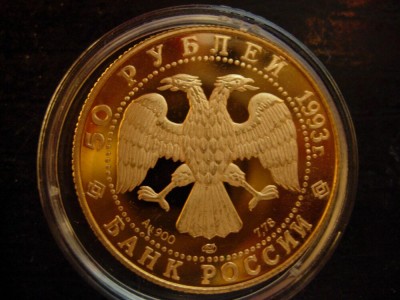 Первая золотая медаль,Лондон,1993, 50 рублей,