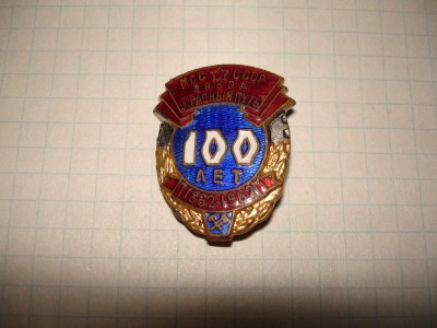 100 лет завода красный путь