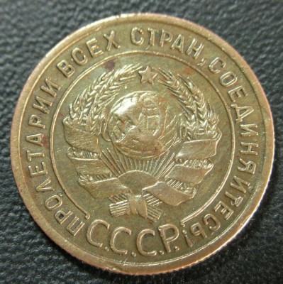 1 копейка 1924 год другой металл???